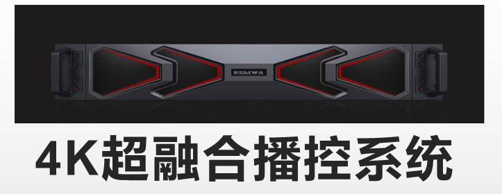 高清播控主機.png